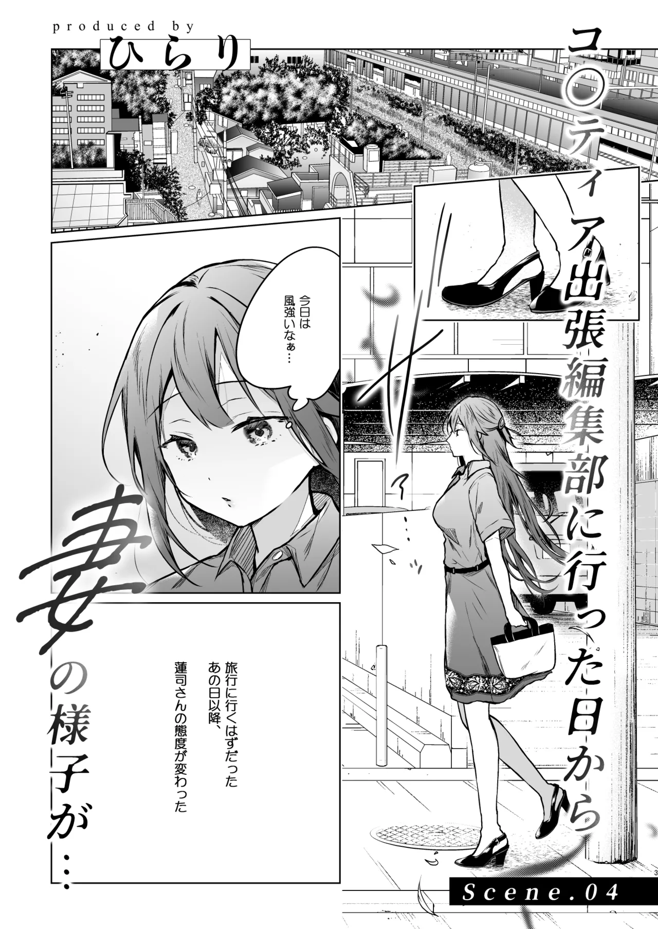 コ○ティア出張編集部に行った日から妻の様子が... 4 + extra 2 Page.6