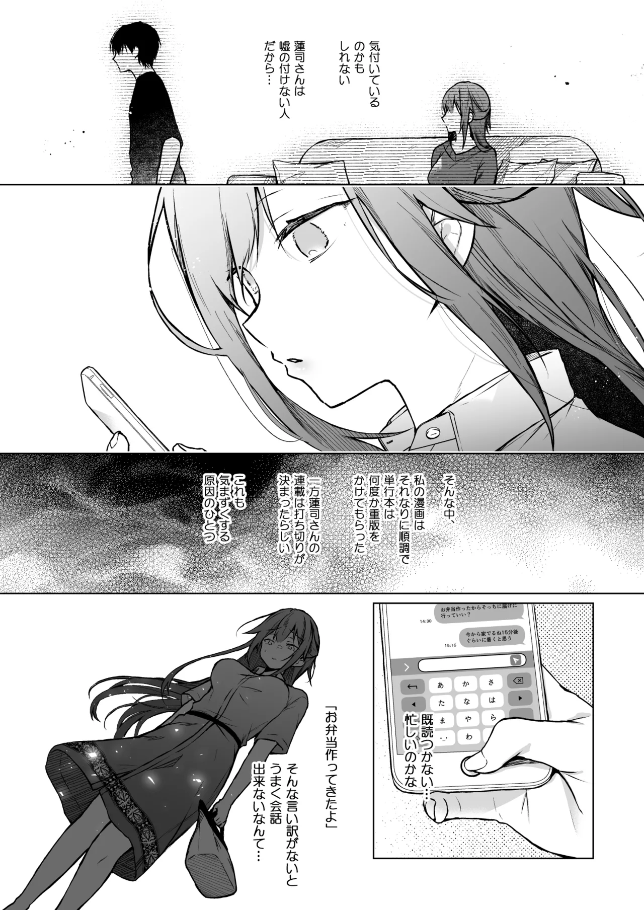 コ○ティア出張編集部に行った日から妻の様子が... 4 + extra 2 Page.7