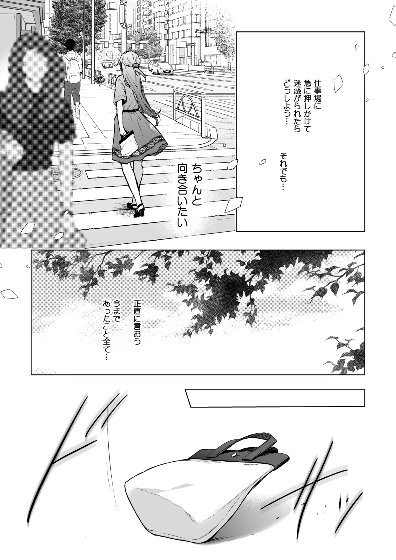 コ○ティア出張編集部に行った日から妻の様子が... 4 + extra 2 Page.8