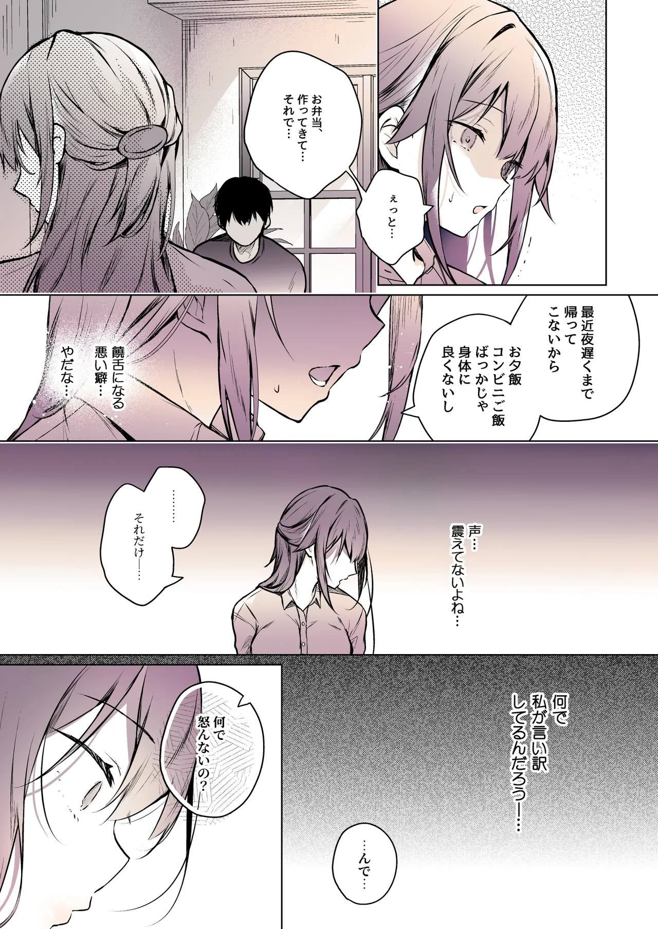 コ○ティア出張編集部に行った日から妻の様子が... 4 + extra 2 Page.10