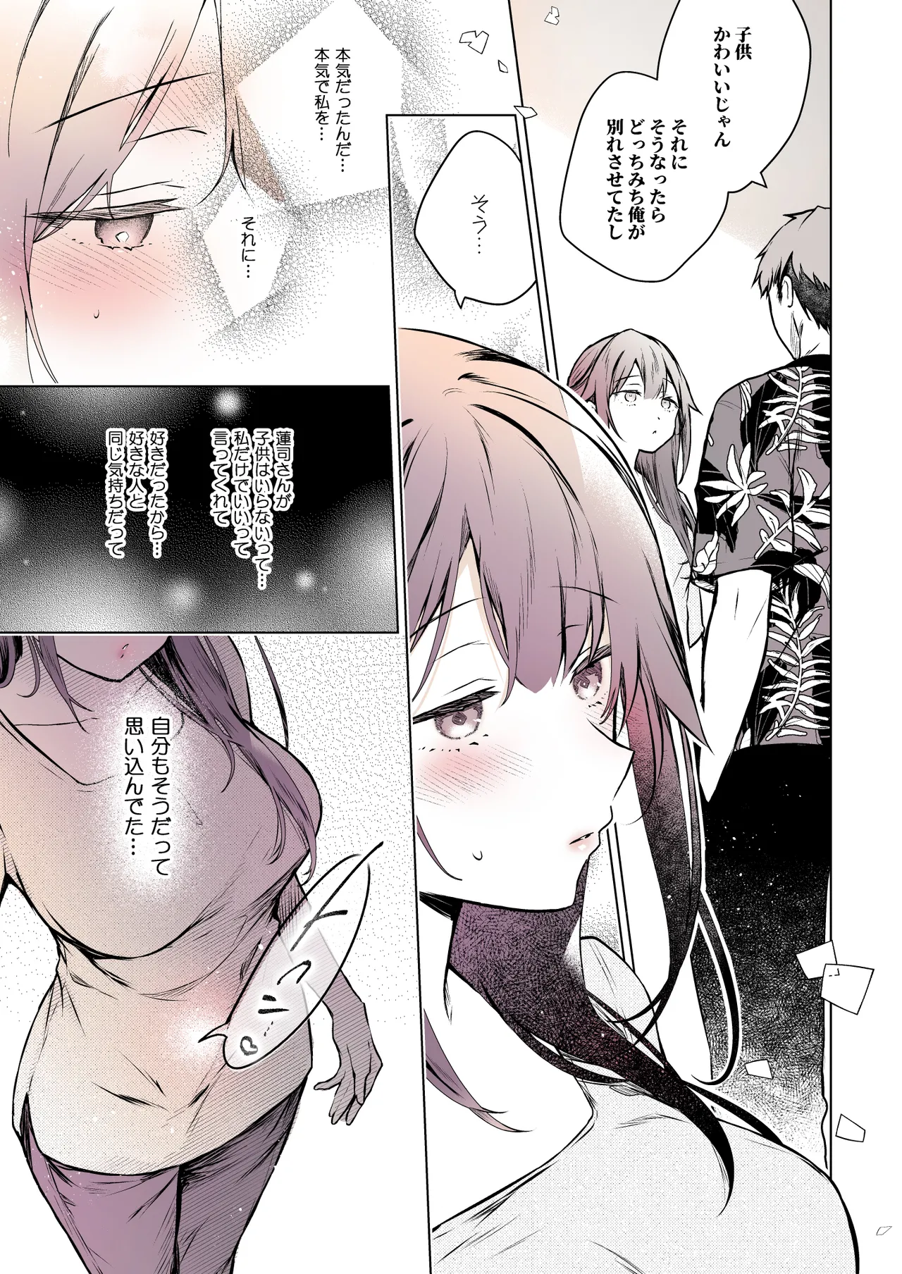 コ○ティア出張編集部に行った日から妻の様子が... 4 + extra 2 Page.16