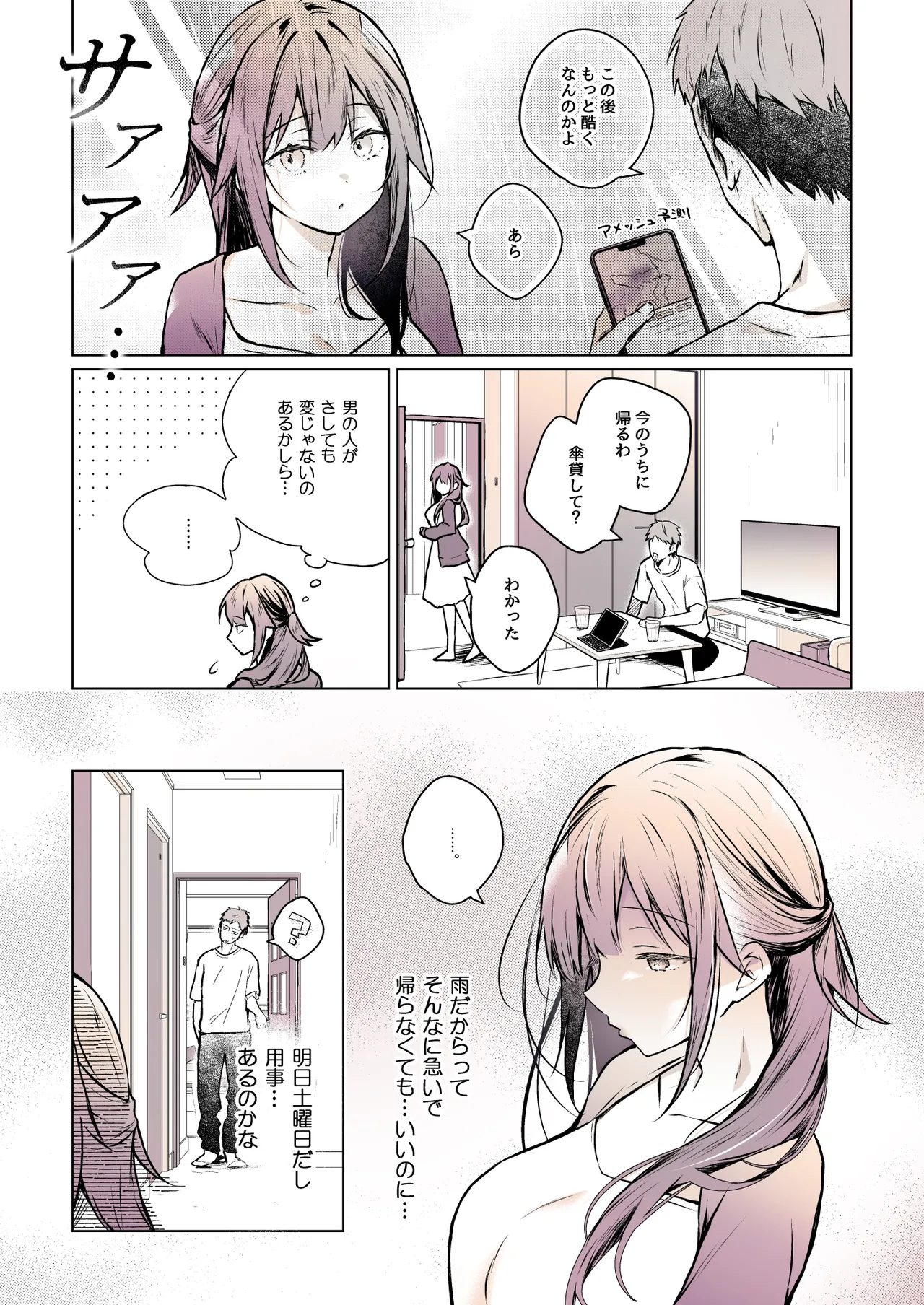 コ○ティア出張編集部に行った日から妻の様子が... 4 + extra 2 Page.23