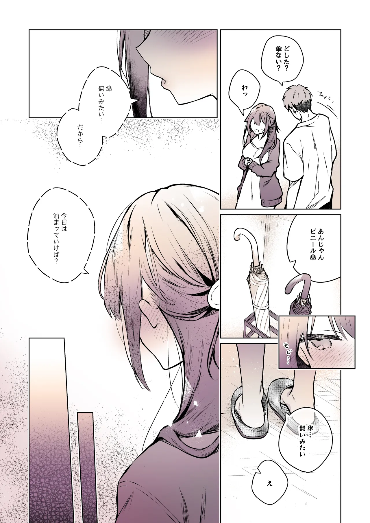 コ○ティア出張編集部に行った日から妻の様子が... 4 + extra 2 Page.24