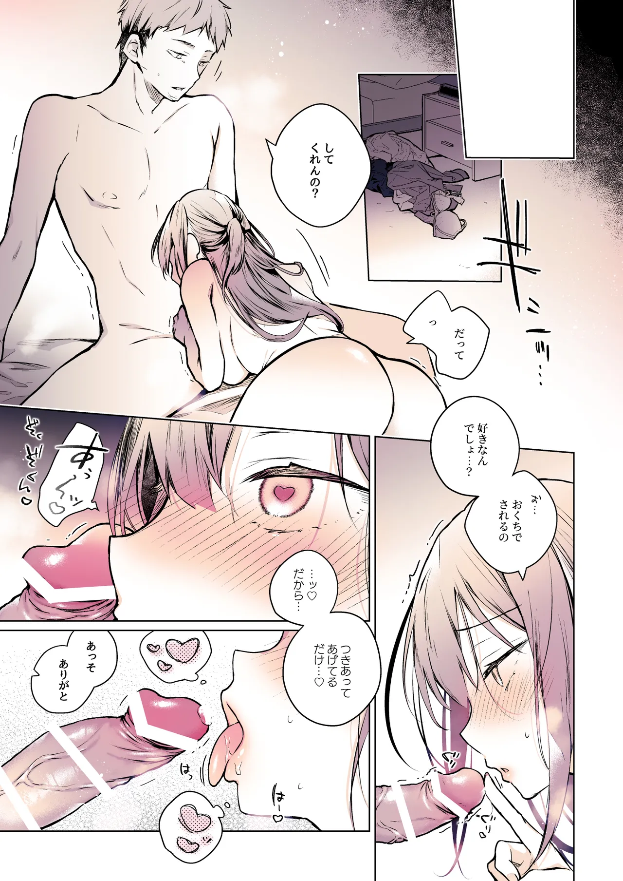 コ○ティア出張編集部に行った日から妻の様子が... 4 + extra 2 Page.25