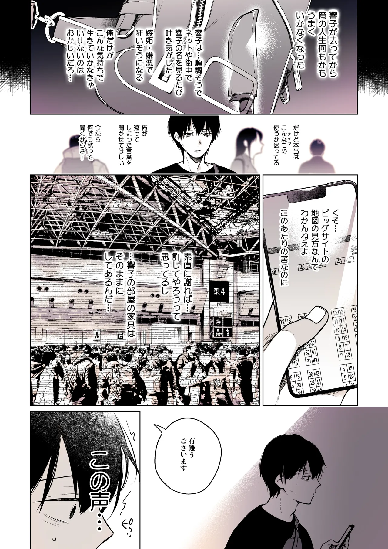 コ○ティア出張編集部に行った日から妻の様子が... 4 + extra 2 Page.50