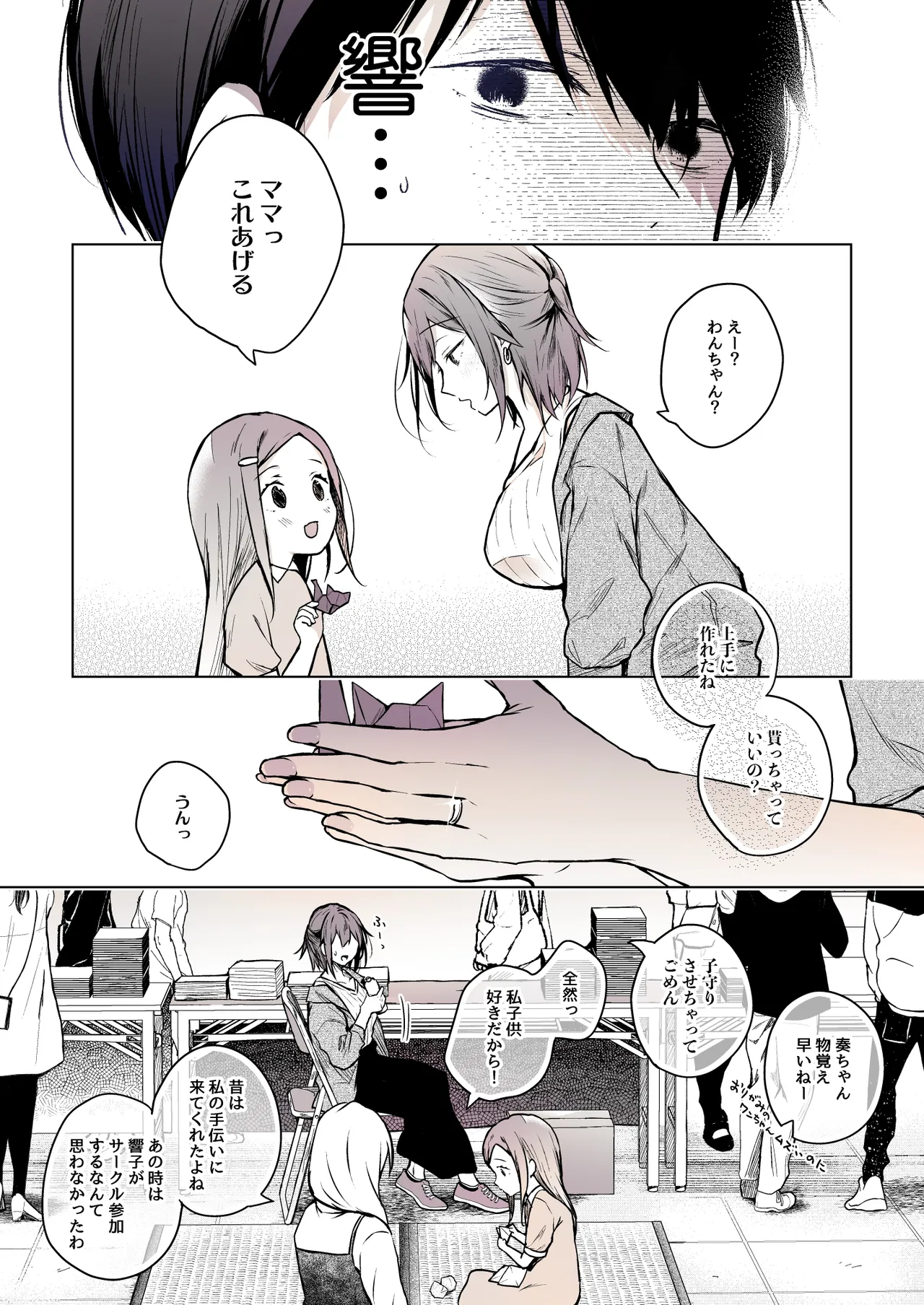 コ○ティア出張編集部に行った日から妻の様子が... 4 + extra 2 Page.52