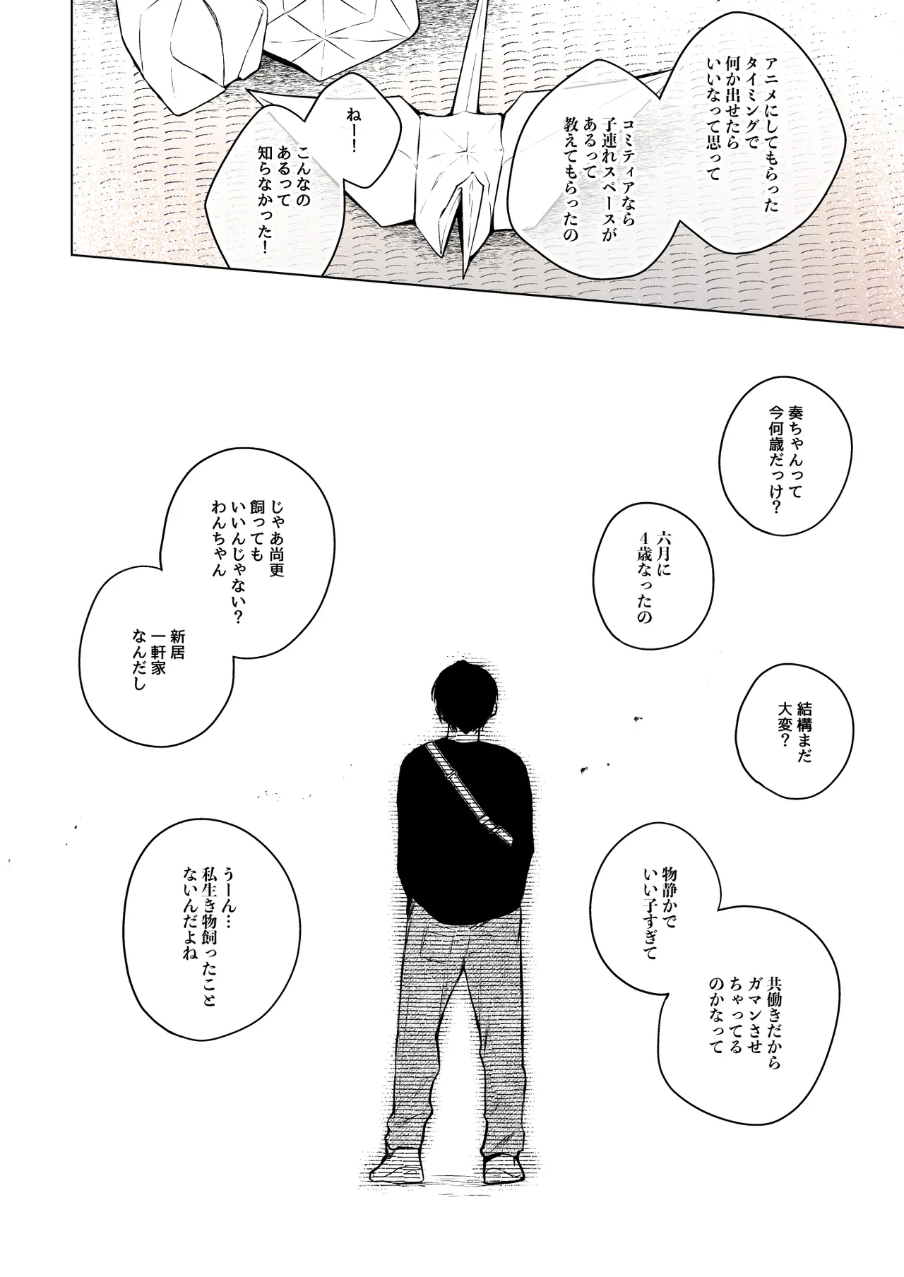 コ○ティア出張編集部に行った日から妻の様子が... 4 + extra 2 Page.53