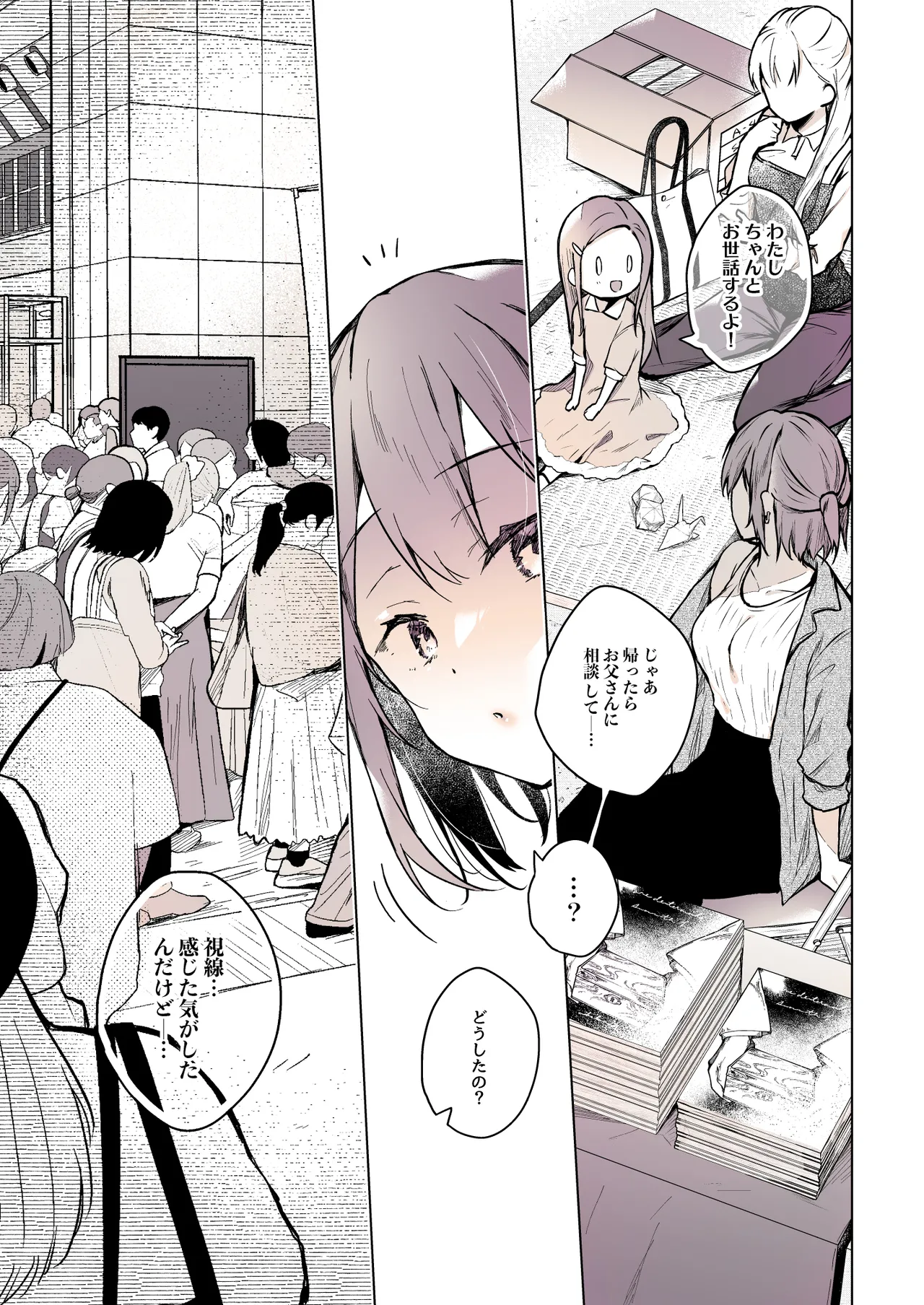 コ○ティア出張編集部に行った日から妻の様子が... 4 + extra 2 Page.54