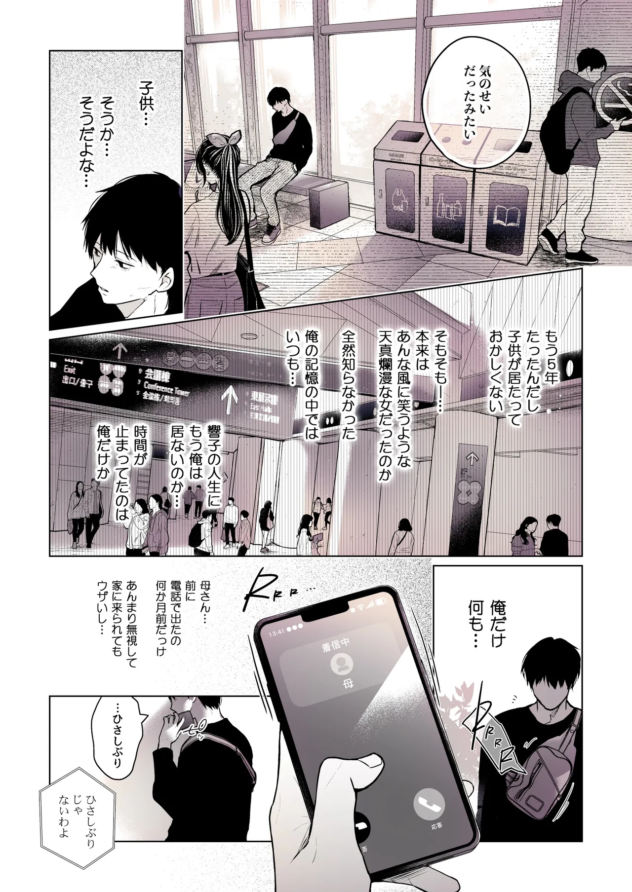 コ○ティア出張編集部に行った日から妻の様子が... 4 + extra 2 Page.55