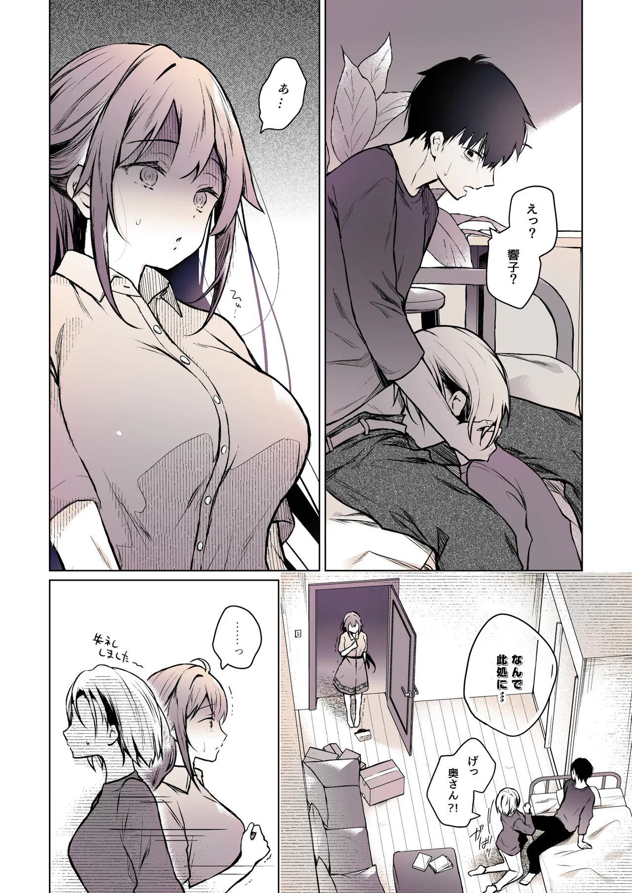 コ○ティア出張編集部に行った日から妻の様子が... 4 + extra 2 Page.9