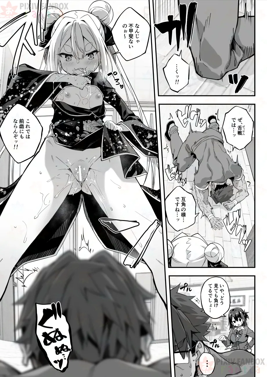 【FC先行連載】秘孔整体3 Page.35