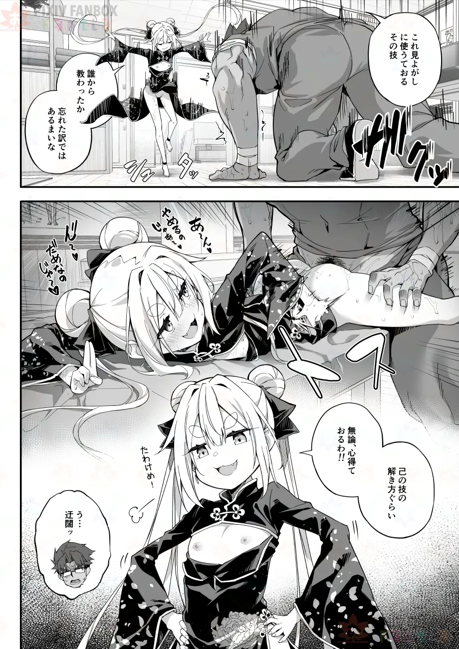 【FC先行連載】秘孔整体3 Page.44