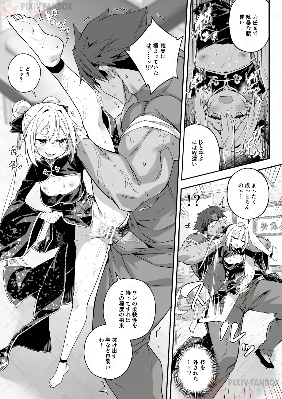 【FC先行連載】秘孔整体3 Page.47