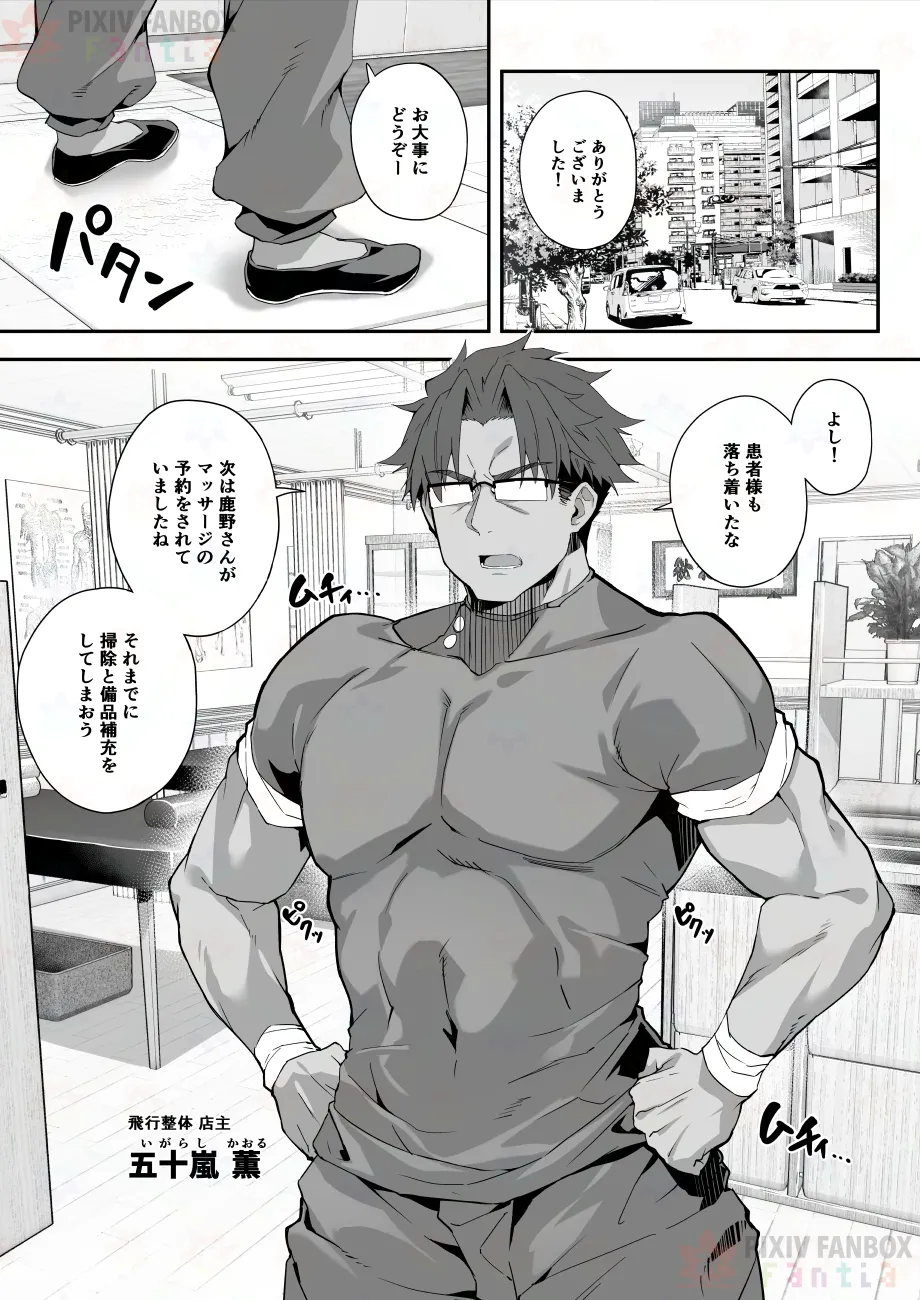 【FC先行連載】秘孔整体3 Page.5