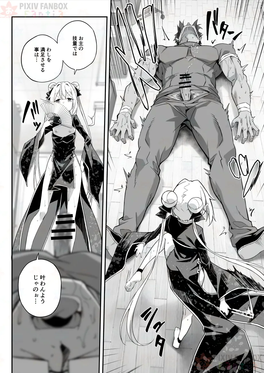 【FC先行連載】秘孔整体3 Page.50