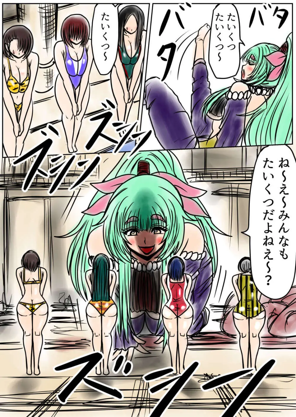 脂肪ゆうぎ第9闘 Page.10