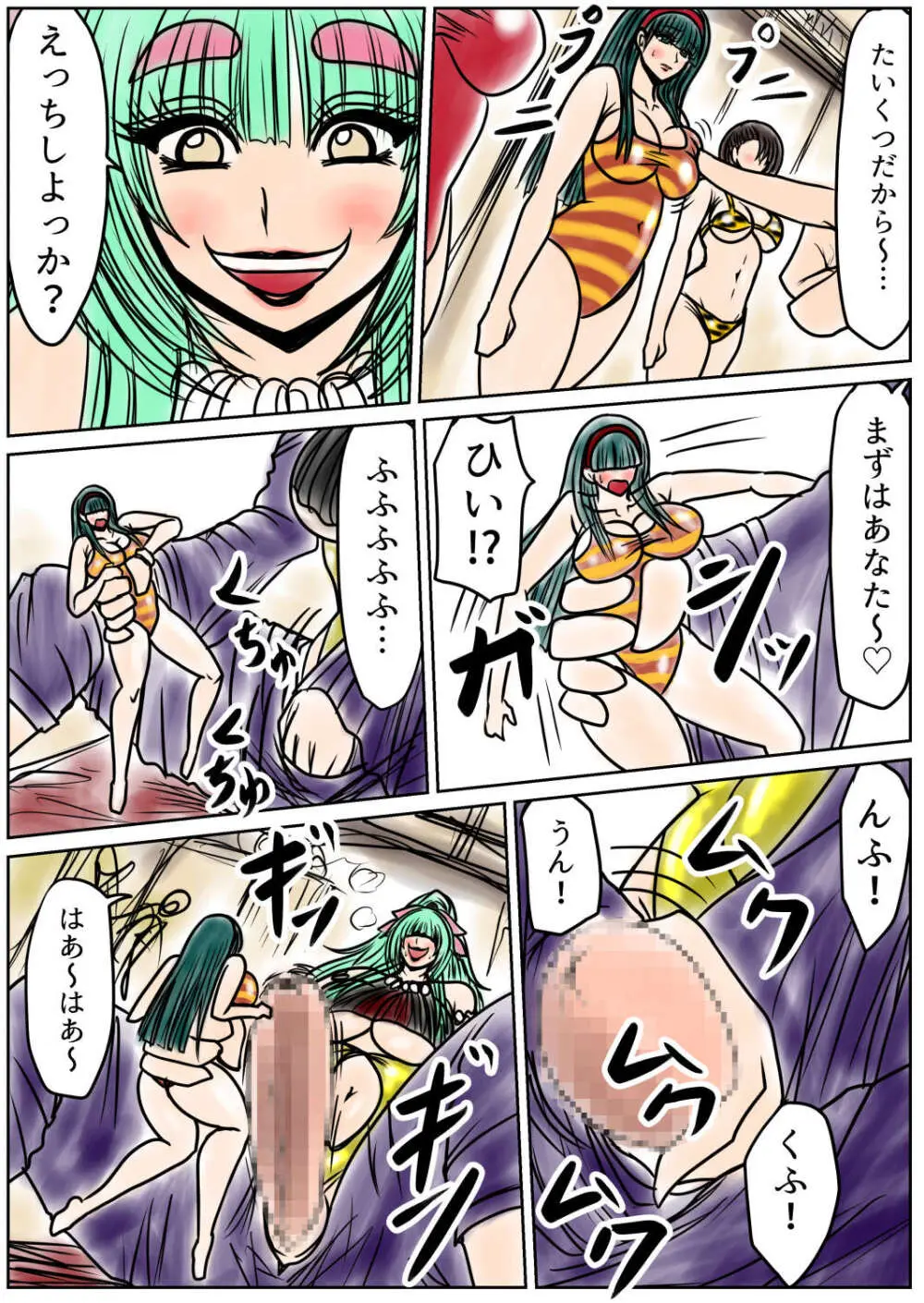 脂肪ゆうぎ第9闘 Page.11