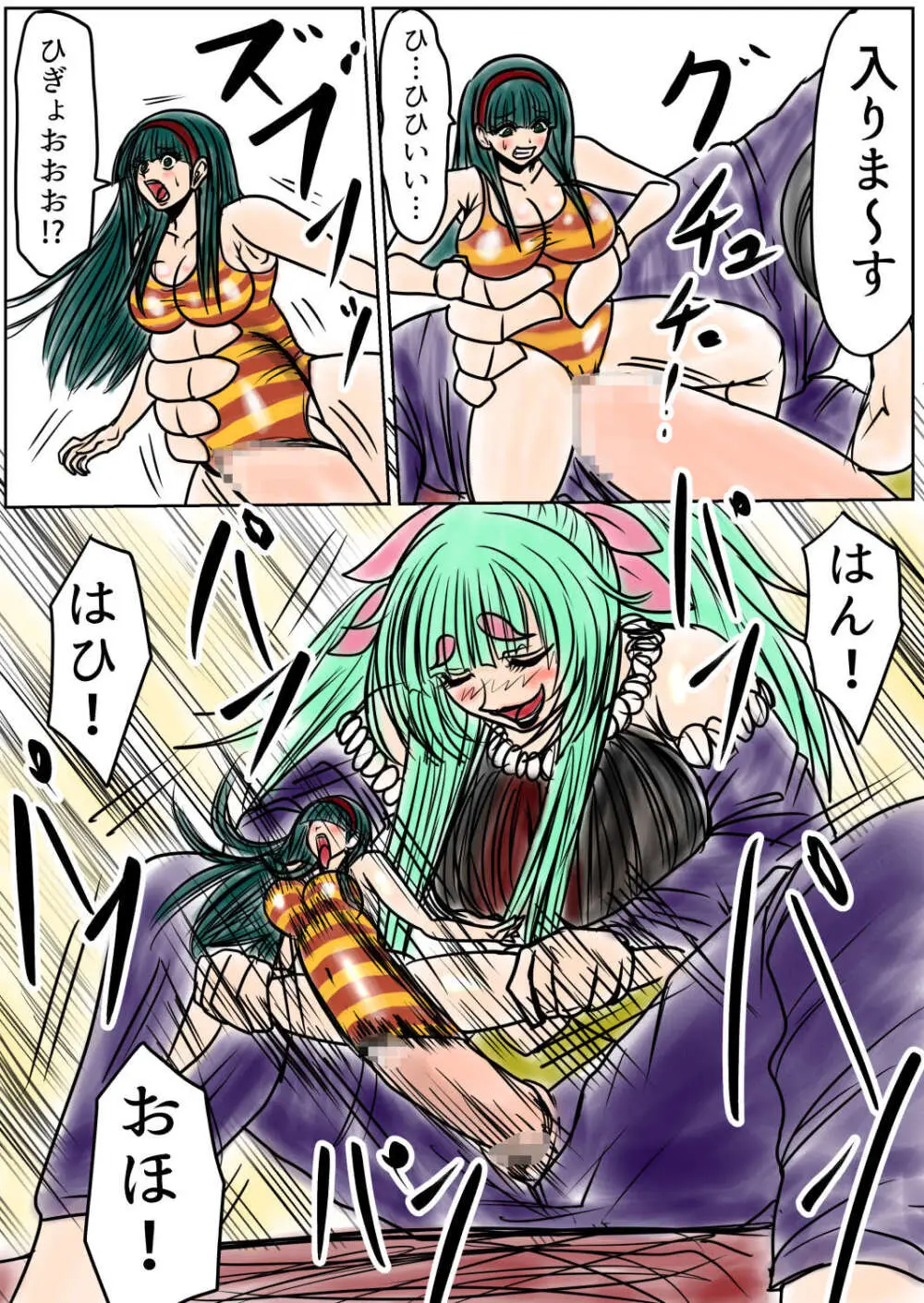 脂肪ゆうぎ第9闘 Page.12