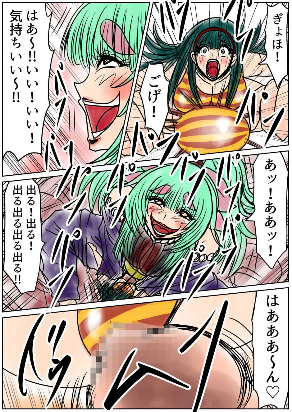 脂肪ゆうぎ第9闘 Page.13