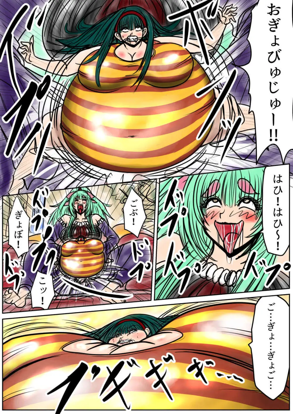 脂肪ゆうぎ第9闘 Page.14