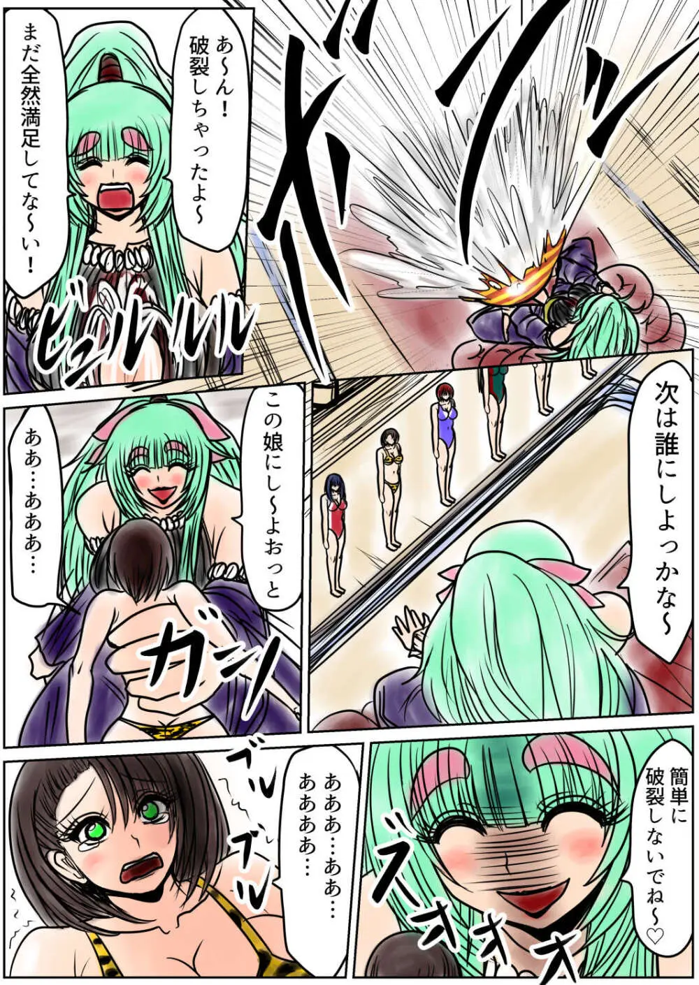 脂肪ゆうぎ第9闘 Page.15