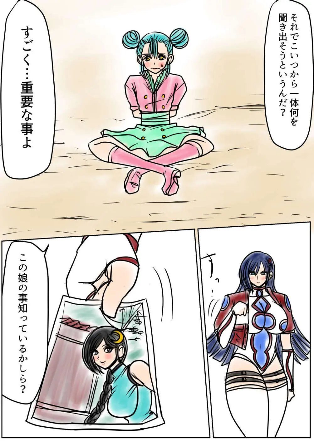 脂肪ゆうぎ第9闘 Page.2