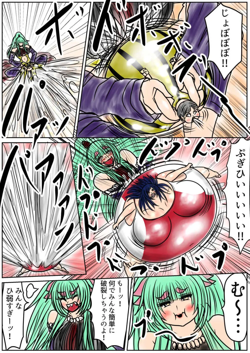 脂肪ゆうぎ第9闘 Page.20