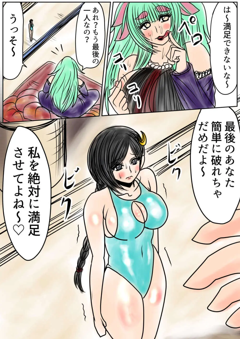 脂肪ゆうぎ第9闘 Page.21