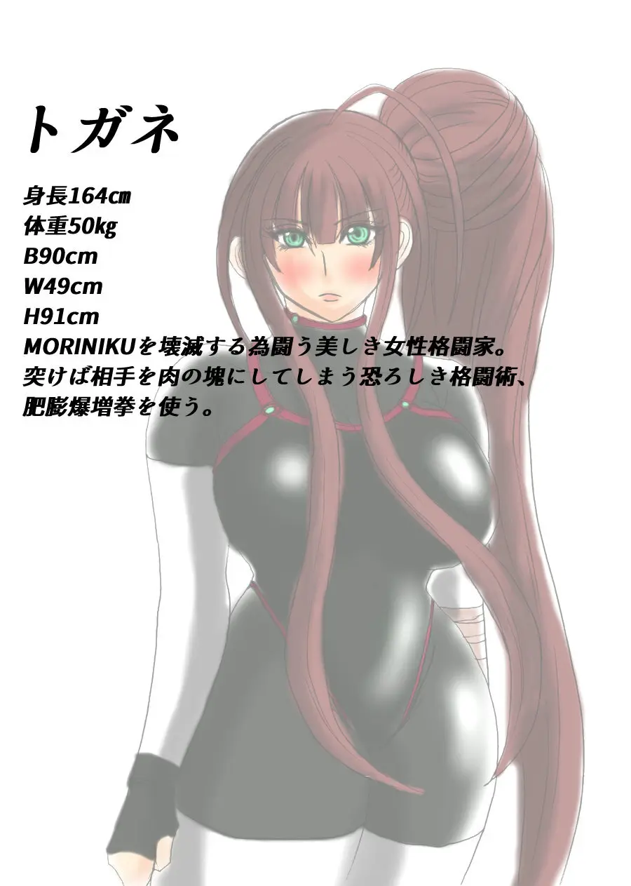 脂肪ゆうぎ第9闘 Page.22