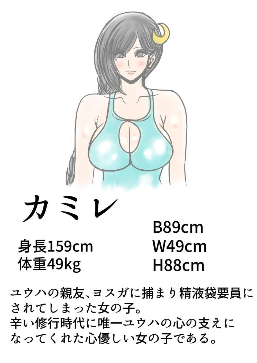 脂肪ゆうぎ第9闘 Page.25