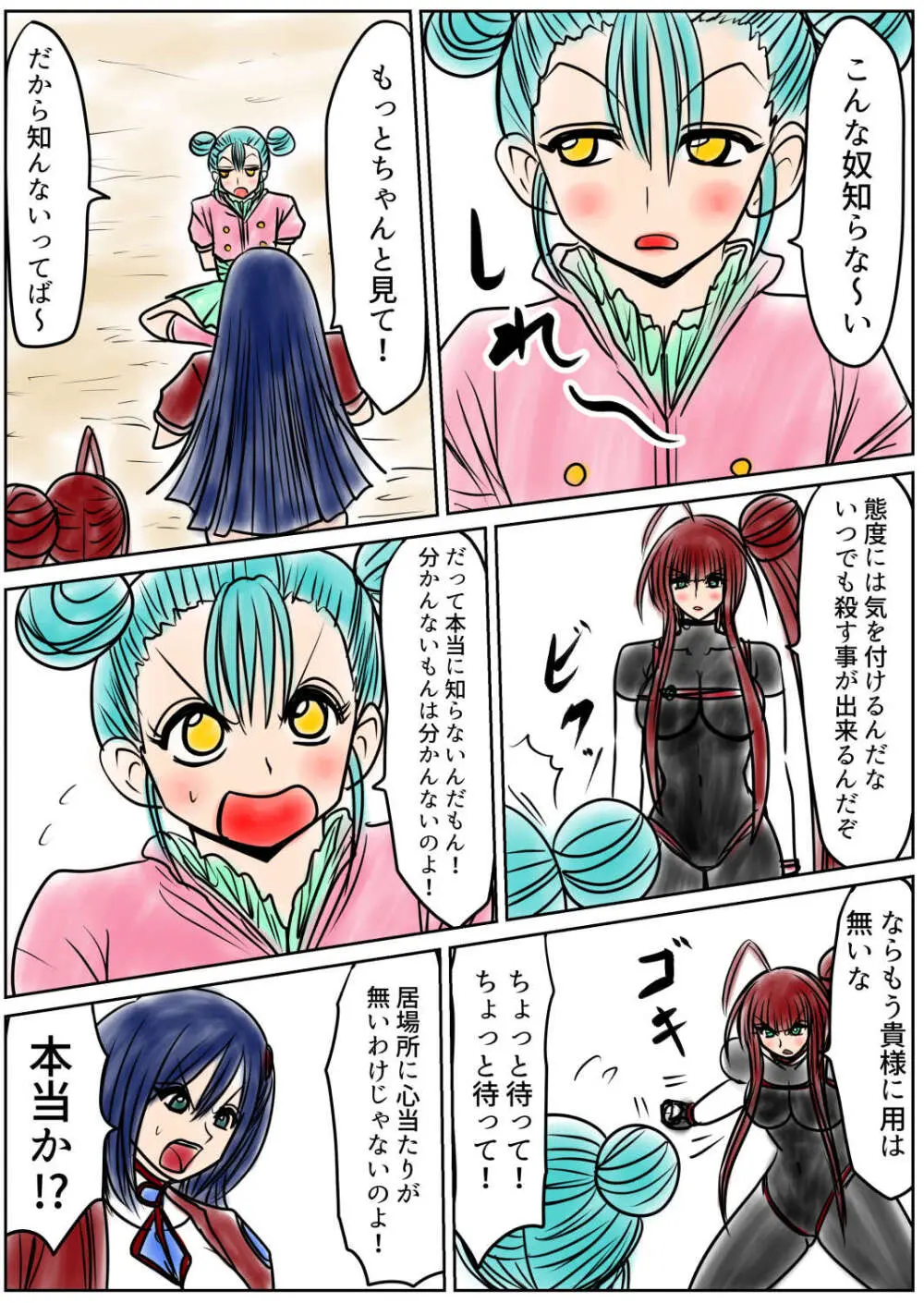 脂肪ゆうぎ第9闘 Page.3