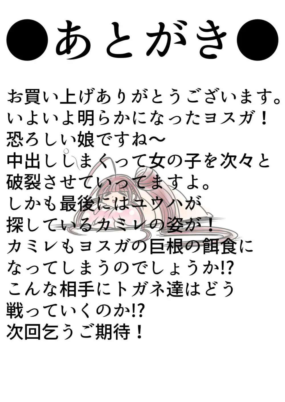 脂肪ゆうぎ第9闘 Page.30