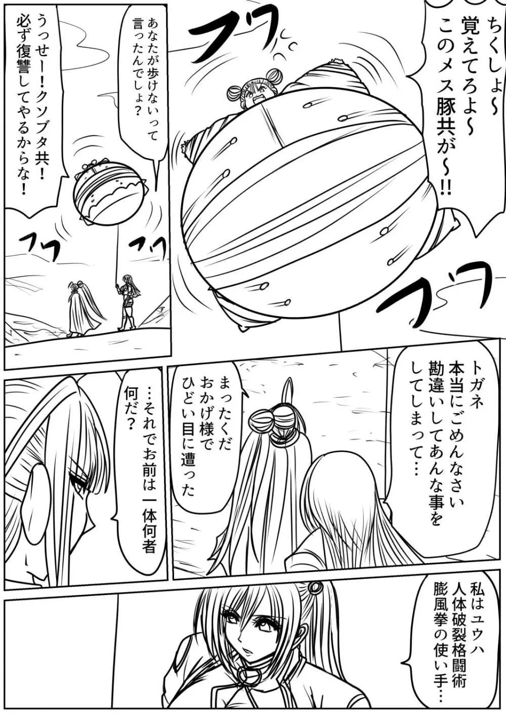 脂肪ゆうぎ第9闘 Page.37