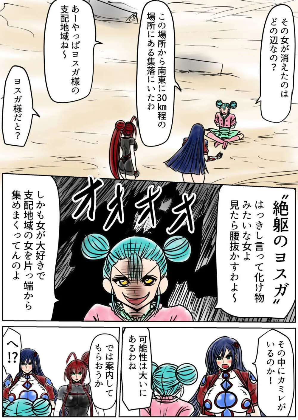 脂肪ゆうぎ第9闘 Page.4
