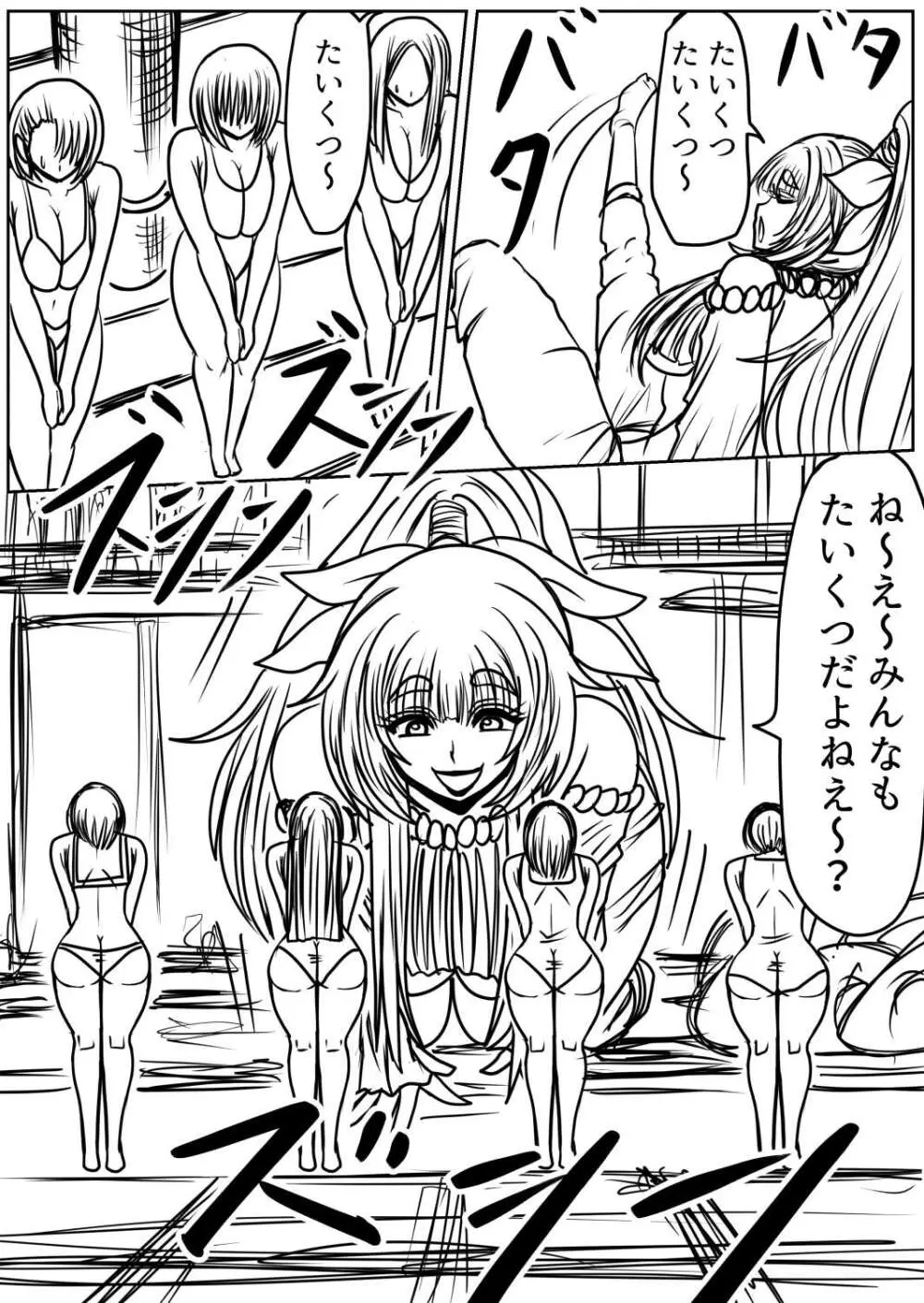 脂肪ゆうぎ第9闘 Page.41