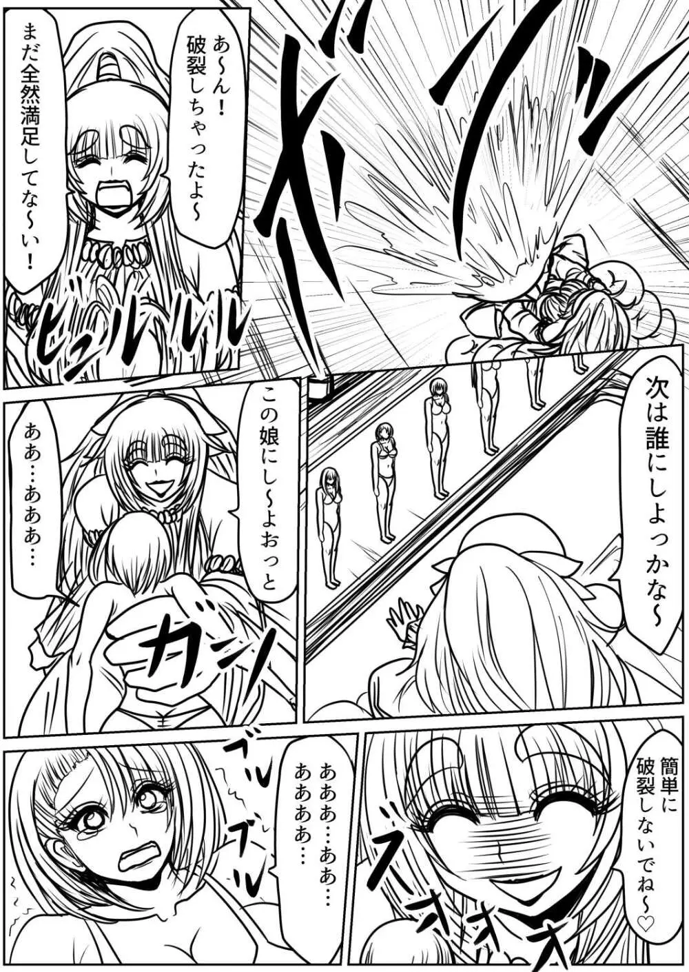 脂肪ゆうぎ第9闘 Page.46