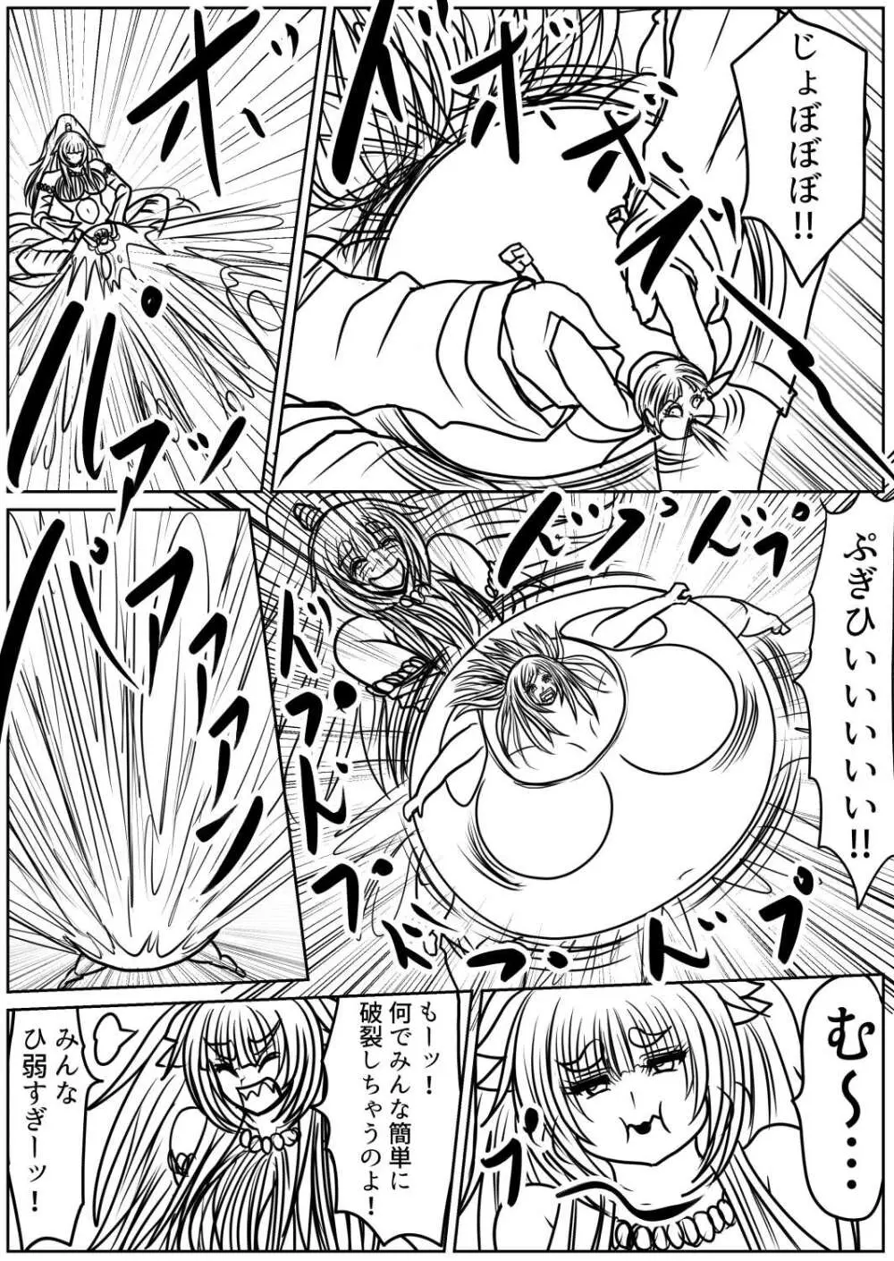 脂肪ゆうぎ第9闘 Page.51