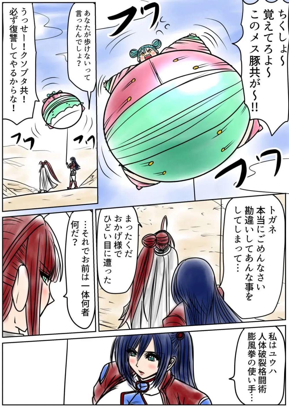 脂肪ゆうぎ第9闘 Page.6