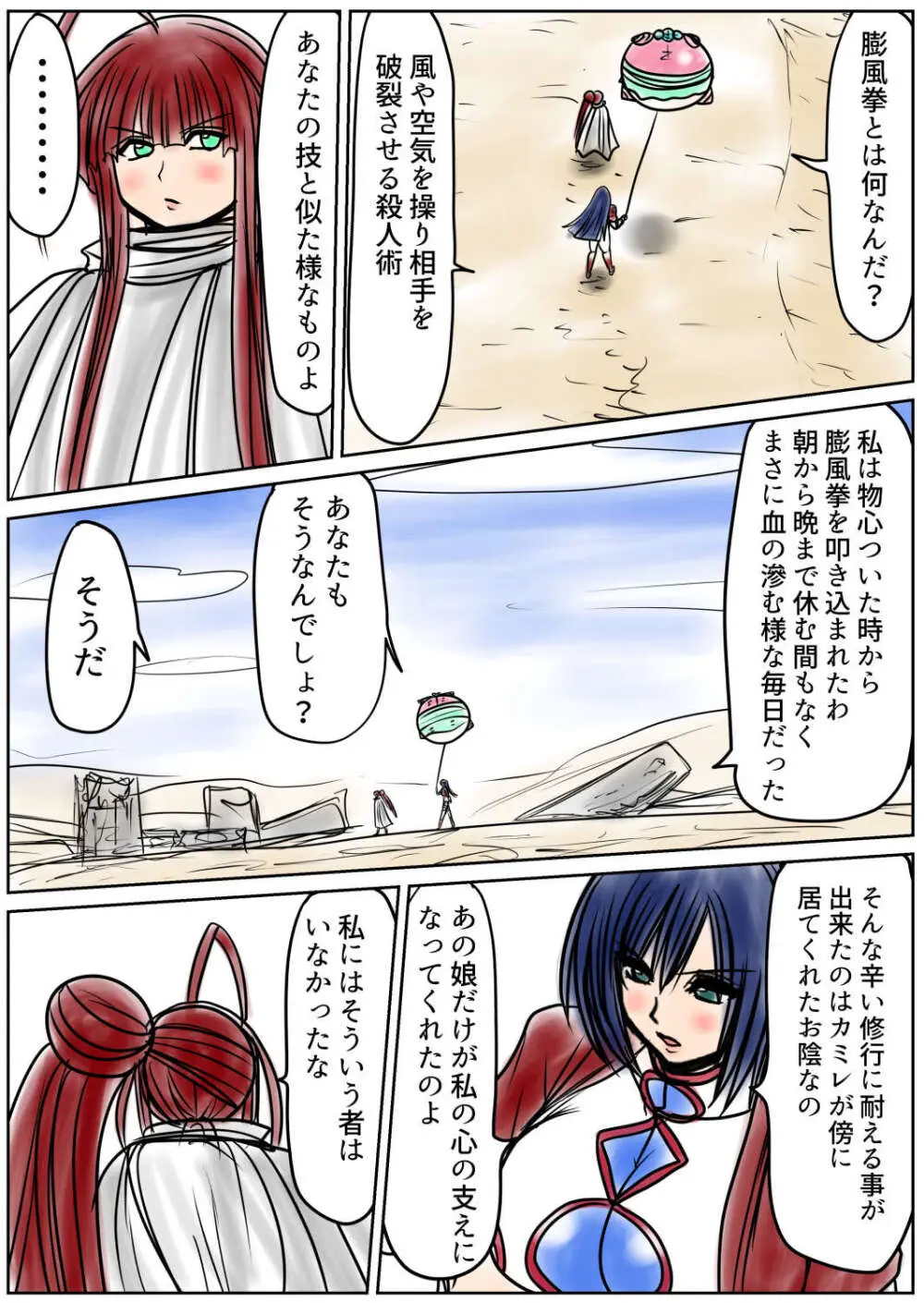 脂肪ゆうぎ第9闘 Page.7