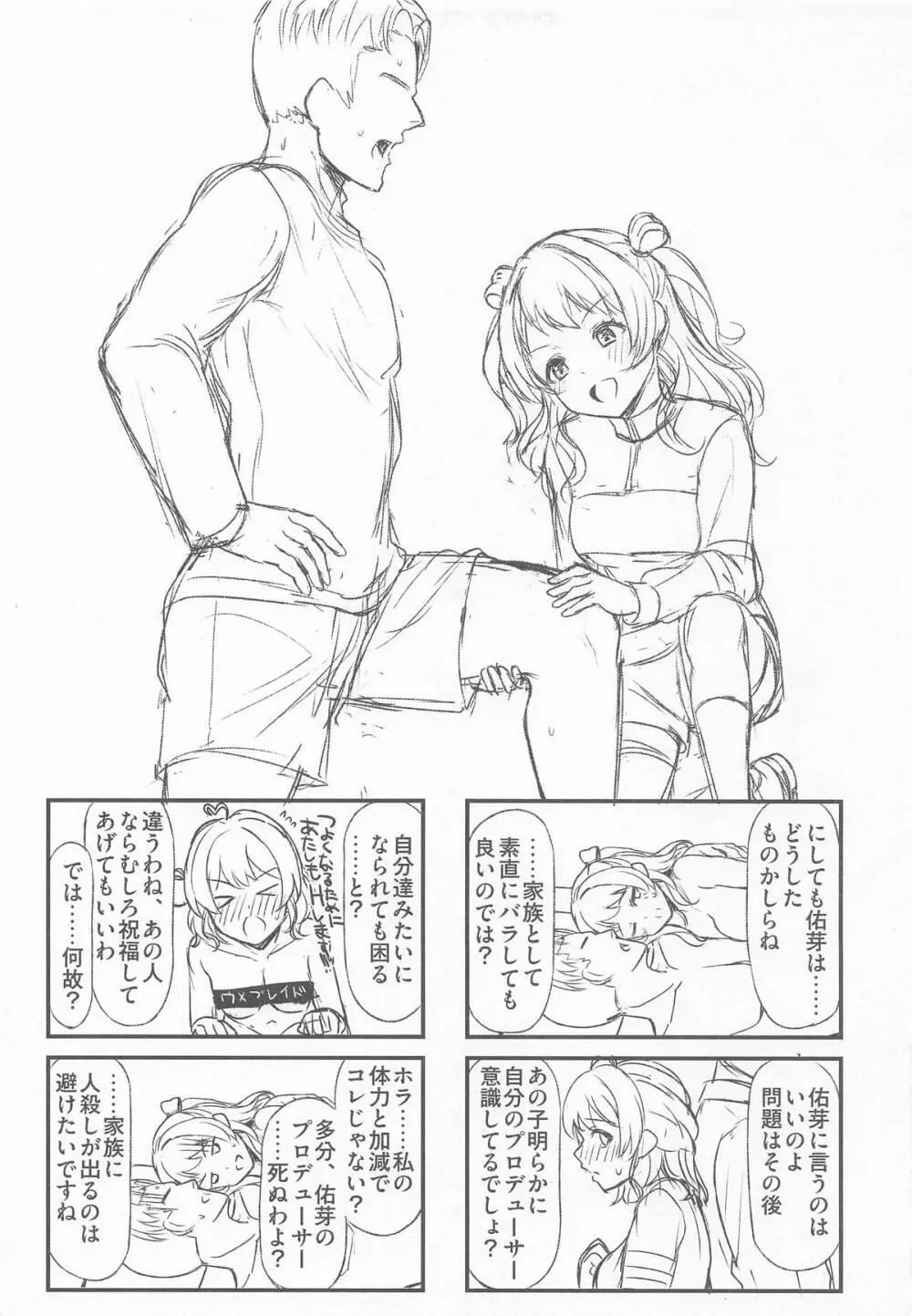 夜間遊泳 Page.16