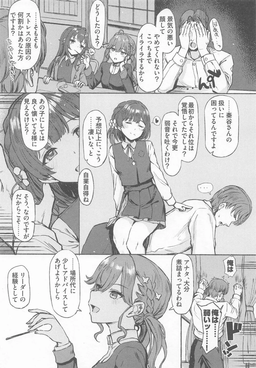 夜間遊泳 Page.18