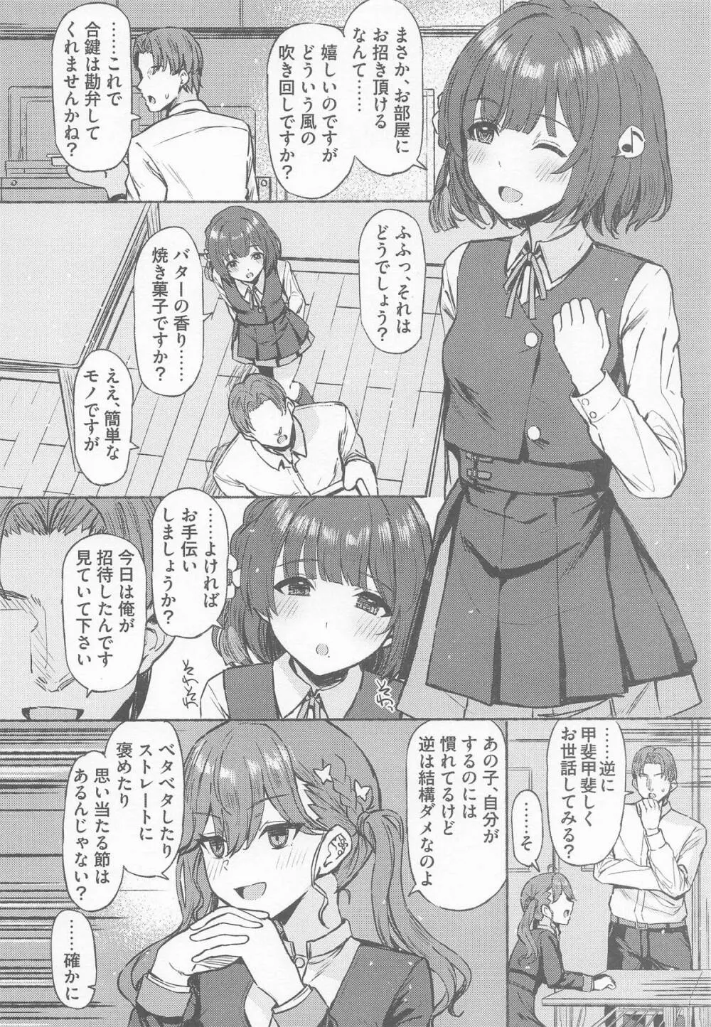 夜間遊泳 Page.19