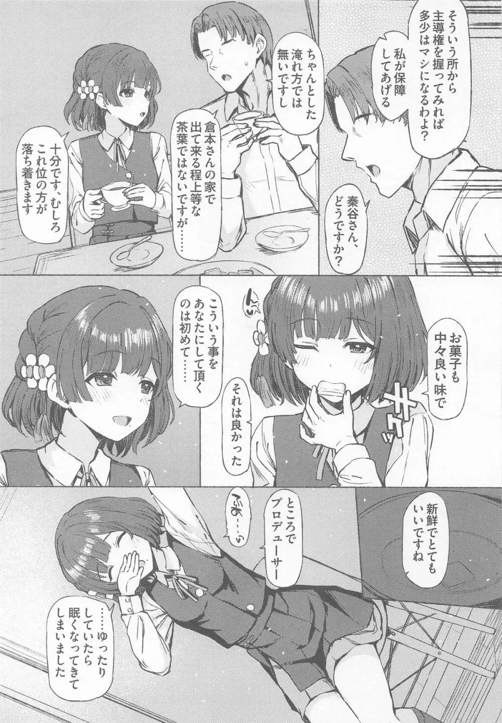 夜間遊泳 Page.20