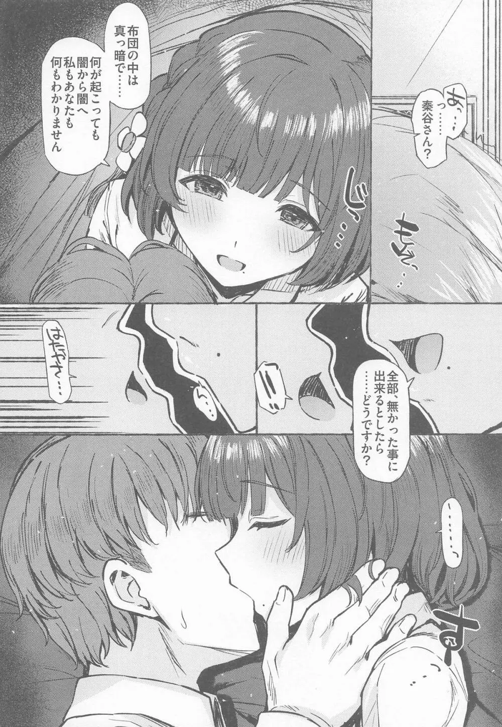 夜間遊泳 Page.23