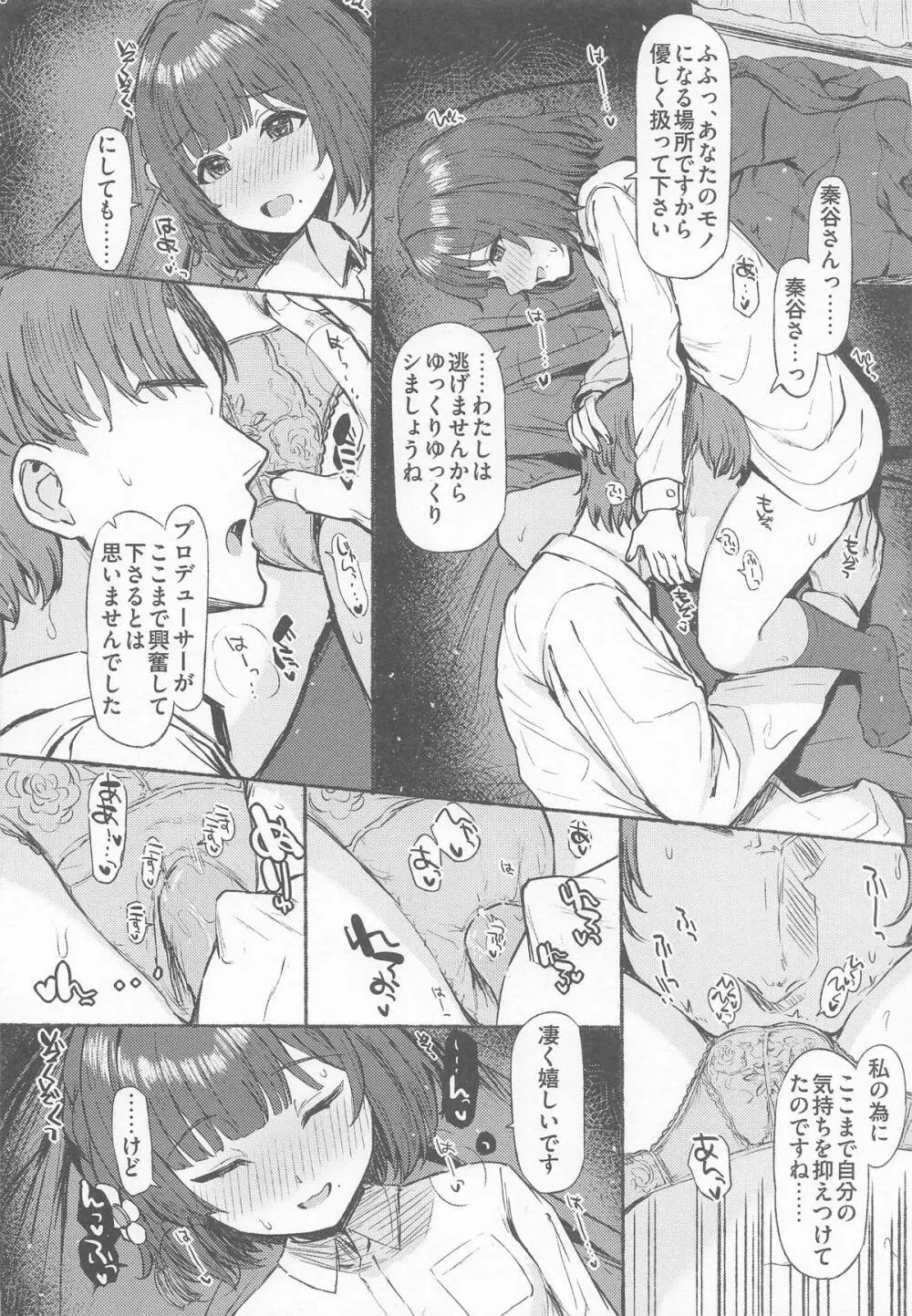 夜間遊泳 Page.25