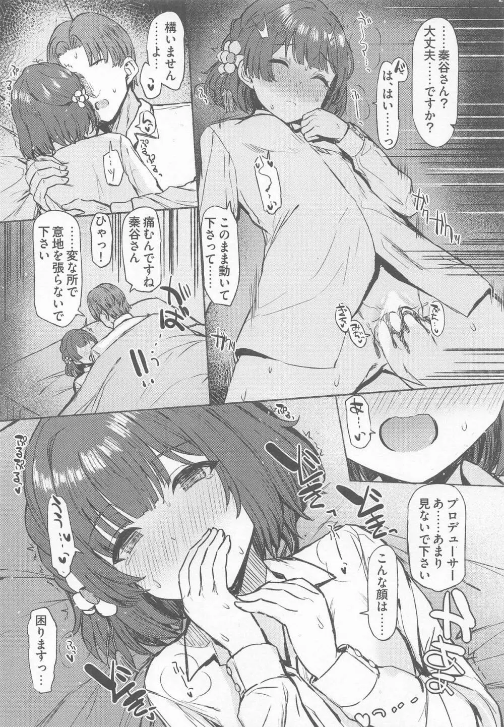 夜間遊泳 Page.28