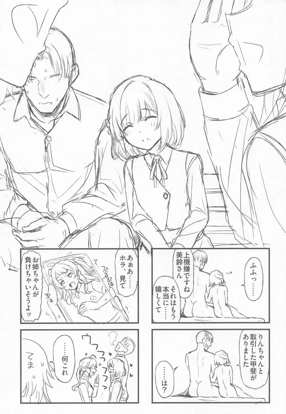 夜間遊泳 Page.33