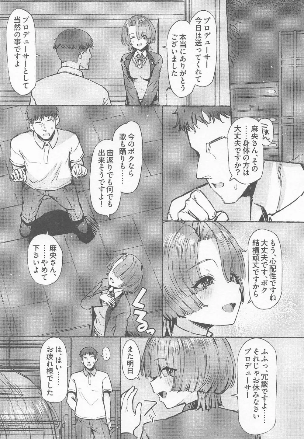 夜間遊泳 Page.34