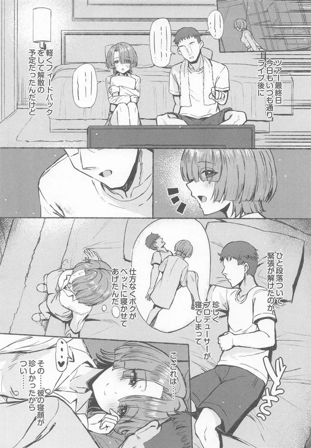 夜間遊泳 Page.36