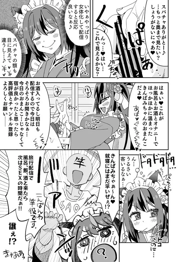 きんぱみちゃんのえっちな旅行配信 Page.2